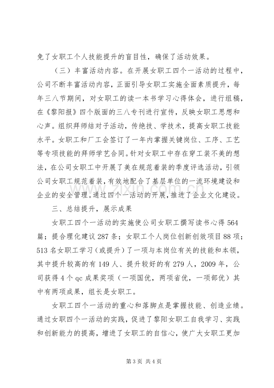 女职工工作会发言材料.docx_第3页