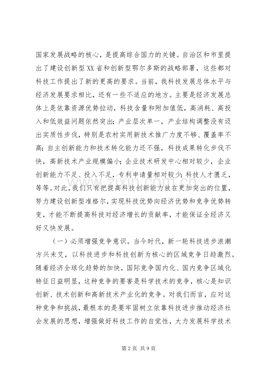 县长在科技工作大会的发言材料.docx_第2页