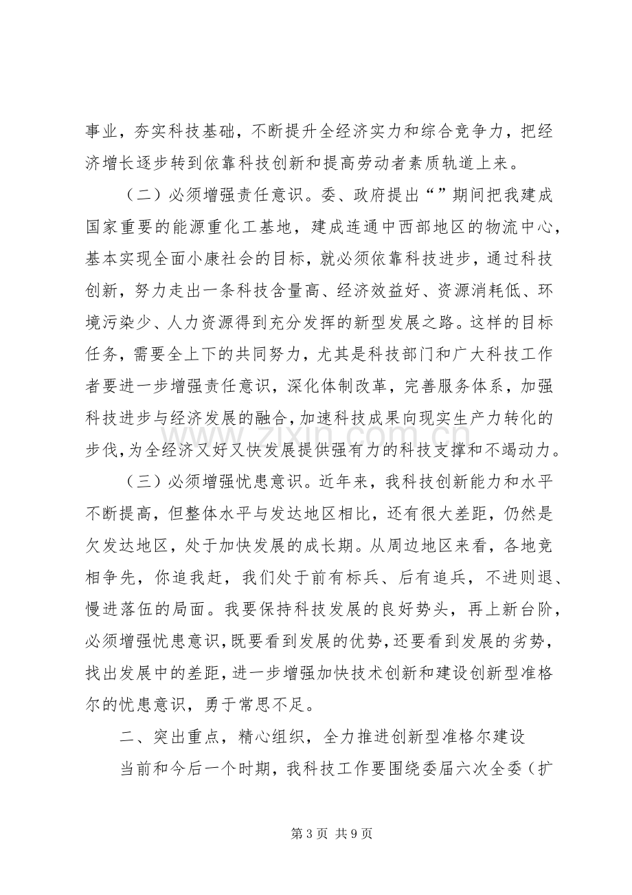 县长在科技工作大会的发言材料.docx_第3页