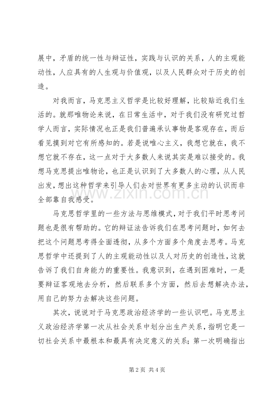 《马克思主义基本原理概论》读后感 .docx_第2页