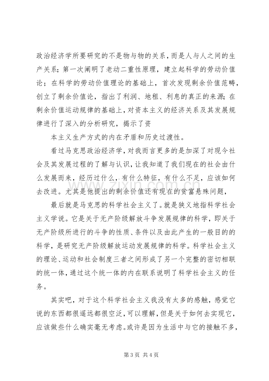 《马克思主义基本原理概论》读后感 .docx_第3页