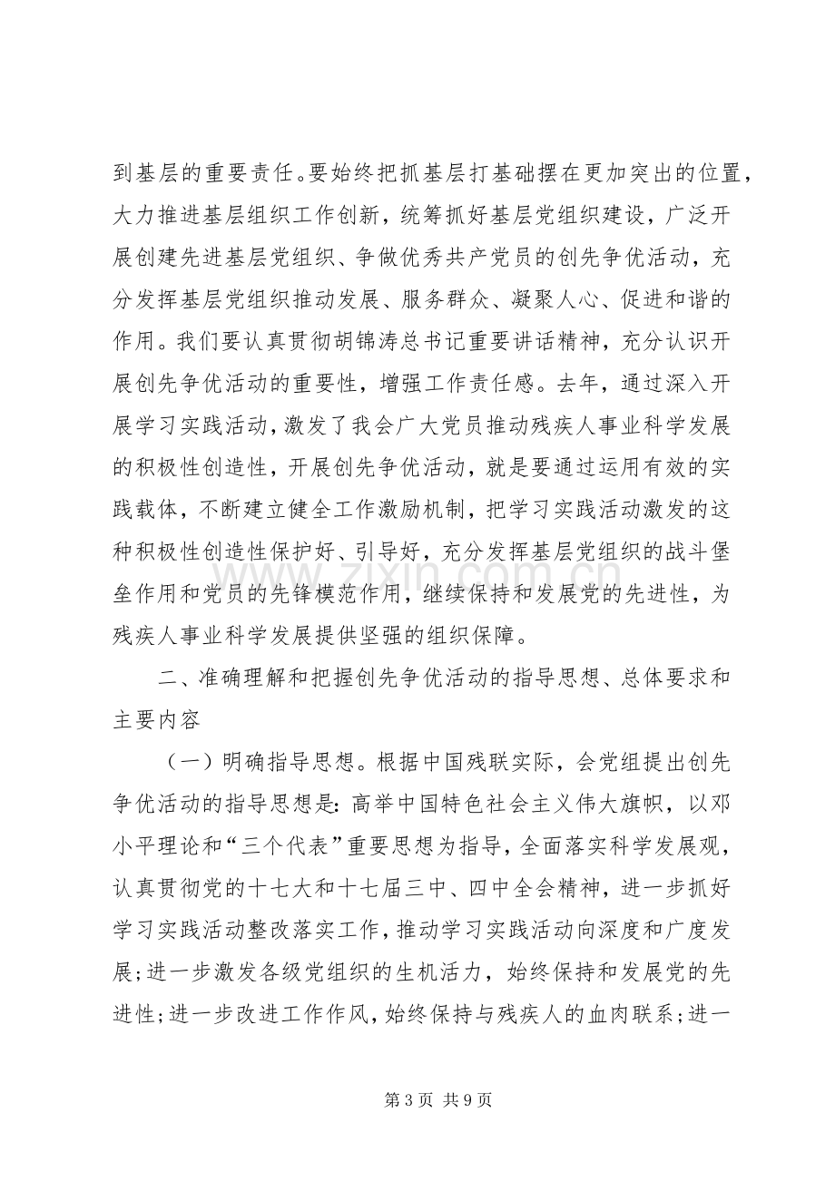 残联创先争优活动动员大会讲话.docx_第3页