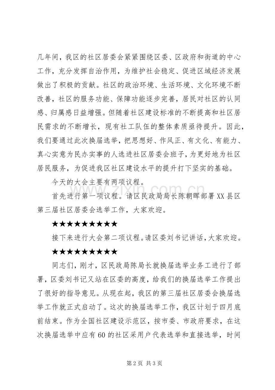 社区居委会主任换届选举工作会议主持词.docx_第2页