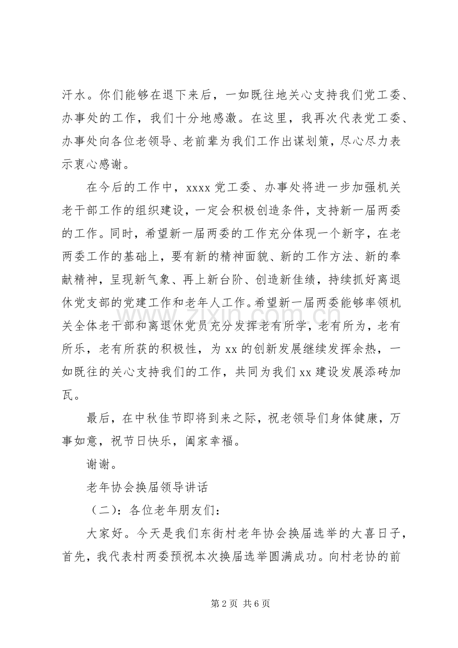 老年协会换届领导讲话.docx_第2页