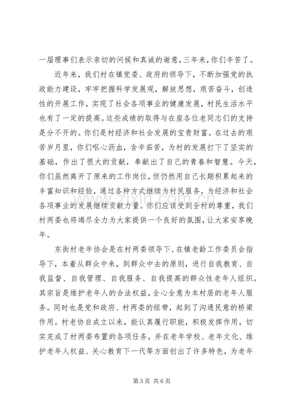 老年协会换届领导讲话.docx_第3页