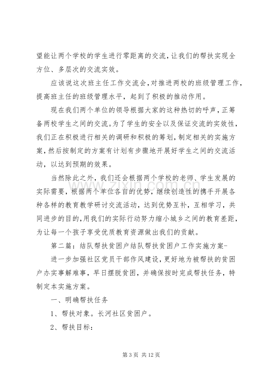 结队帮扶发言.docx_第3页