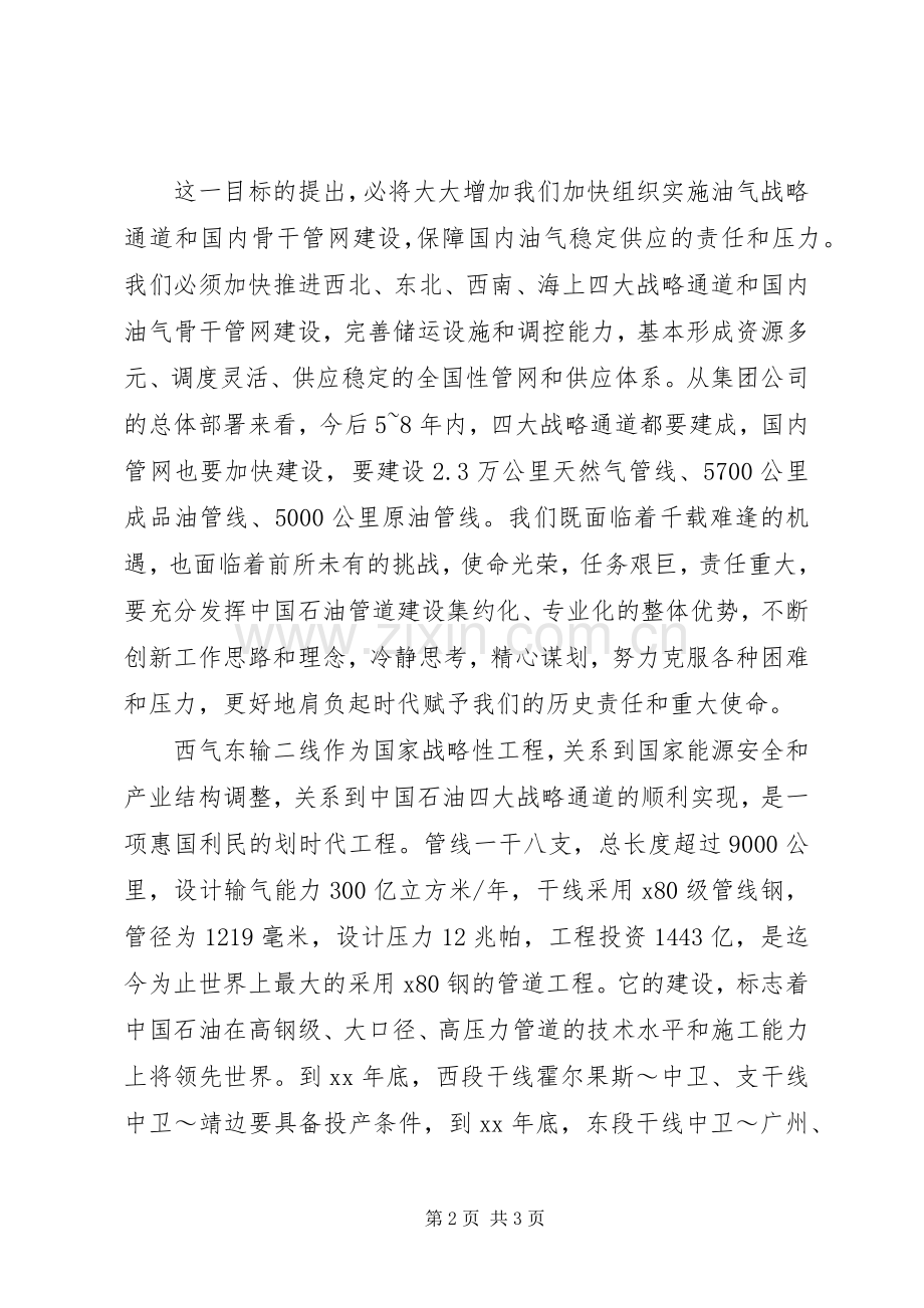 开工动员会上的讲话.docx_第2页