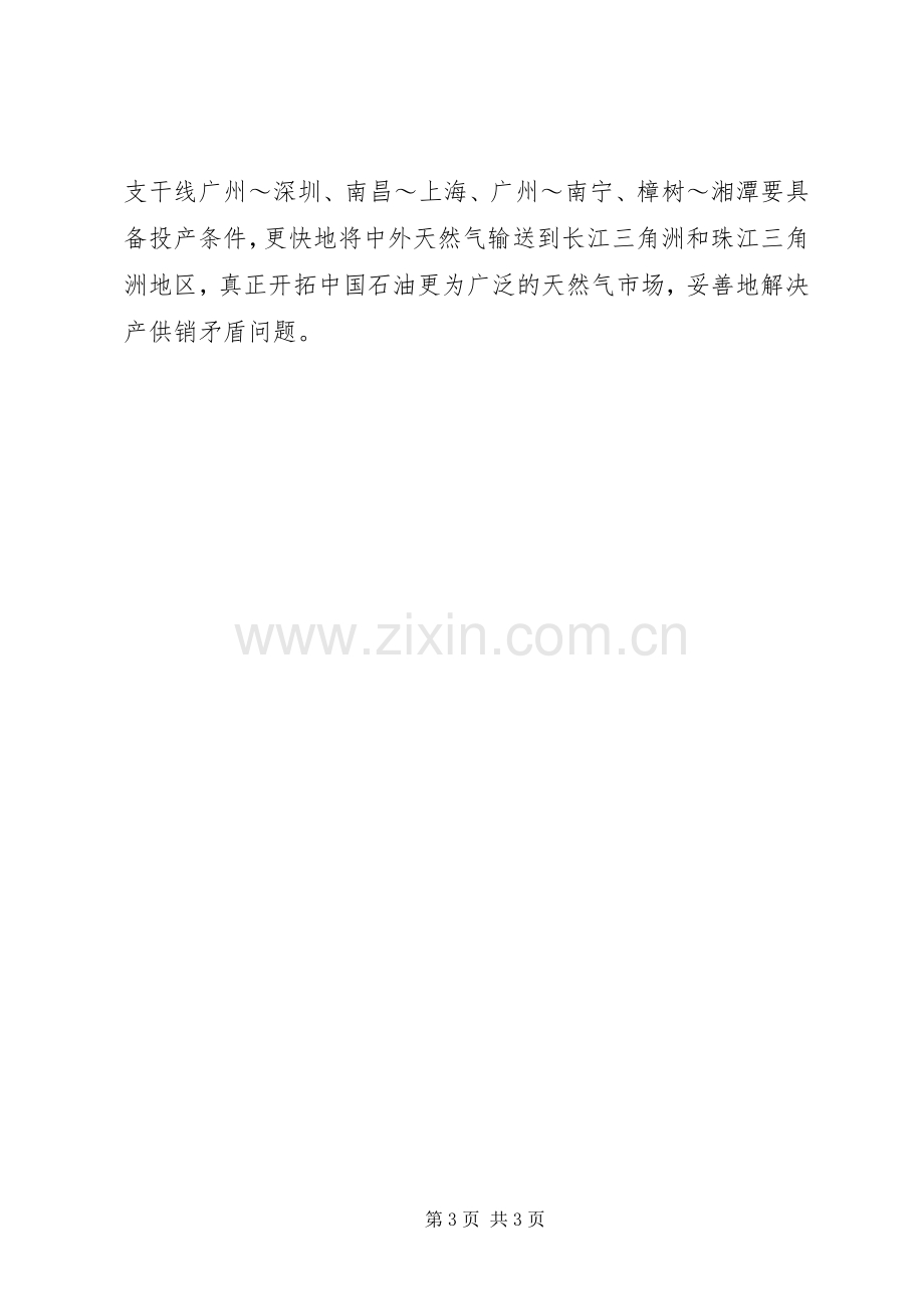 开工动员会上的讲话.docx_第3页