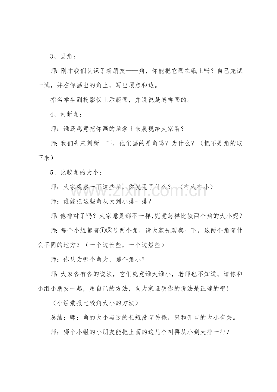 《角的初步认识》教学案例与反思.docx_第3页