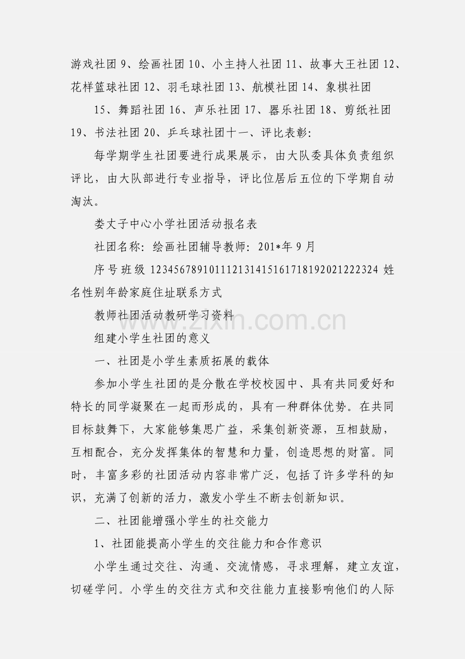 关于小学生社团活动的全套资料 (1).docx_第3页