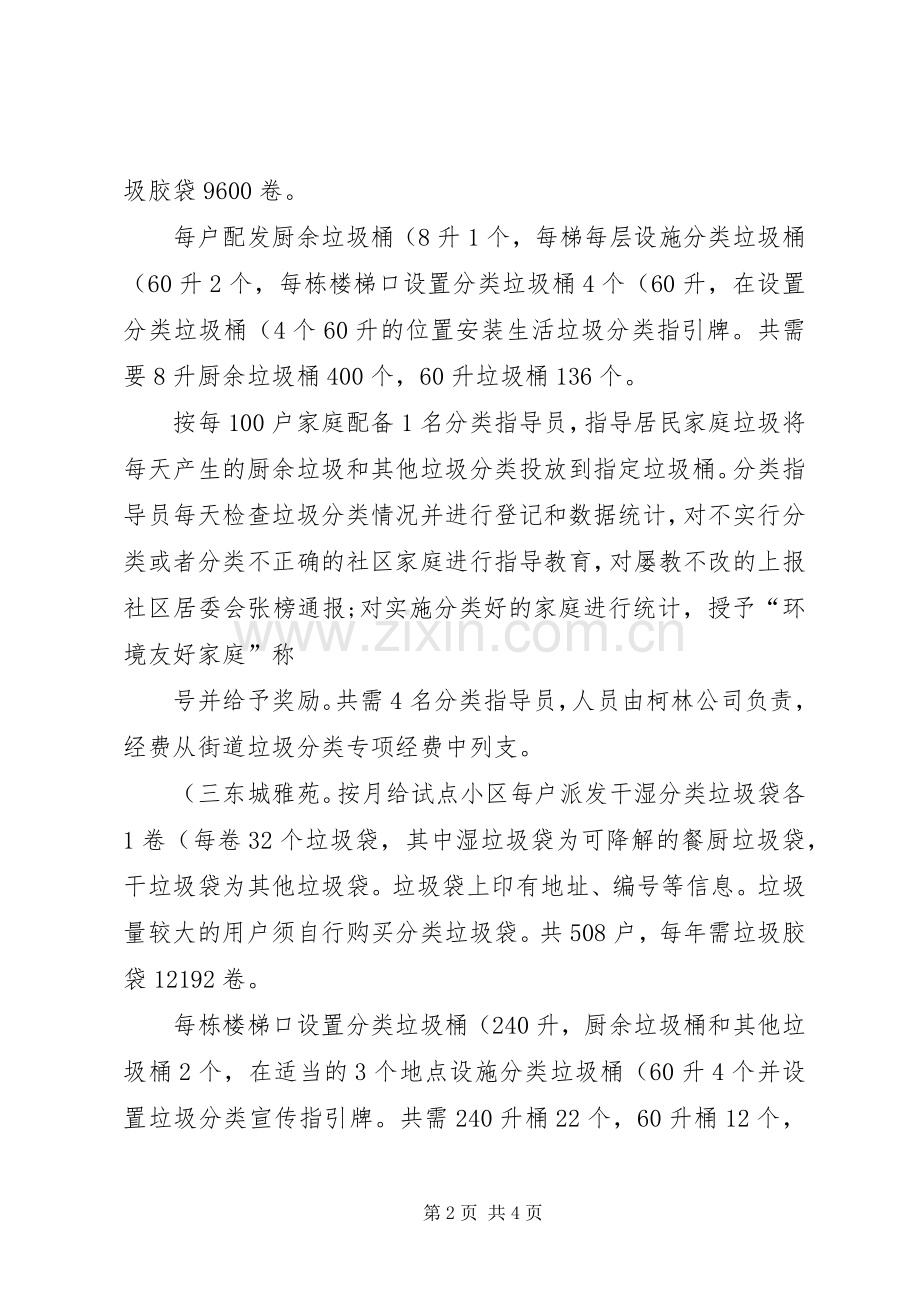 XX县区街生活垃圾分类试点工作方案..docx_第2页