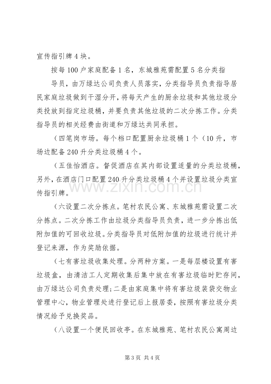 XX县区街生活垃圾分类试点工作方案..docx_第3页