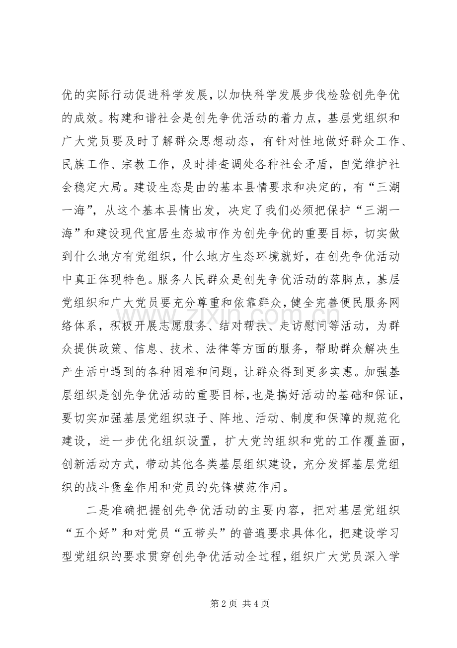 在全市“创先争优”活动动员上的表态发言稿二.docx_第2页