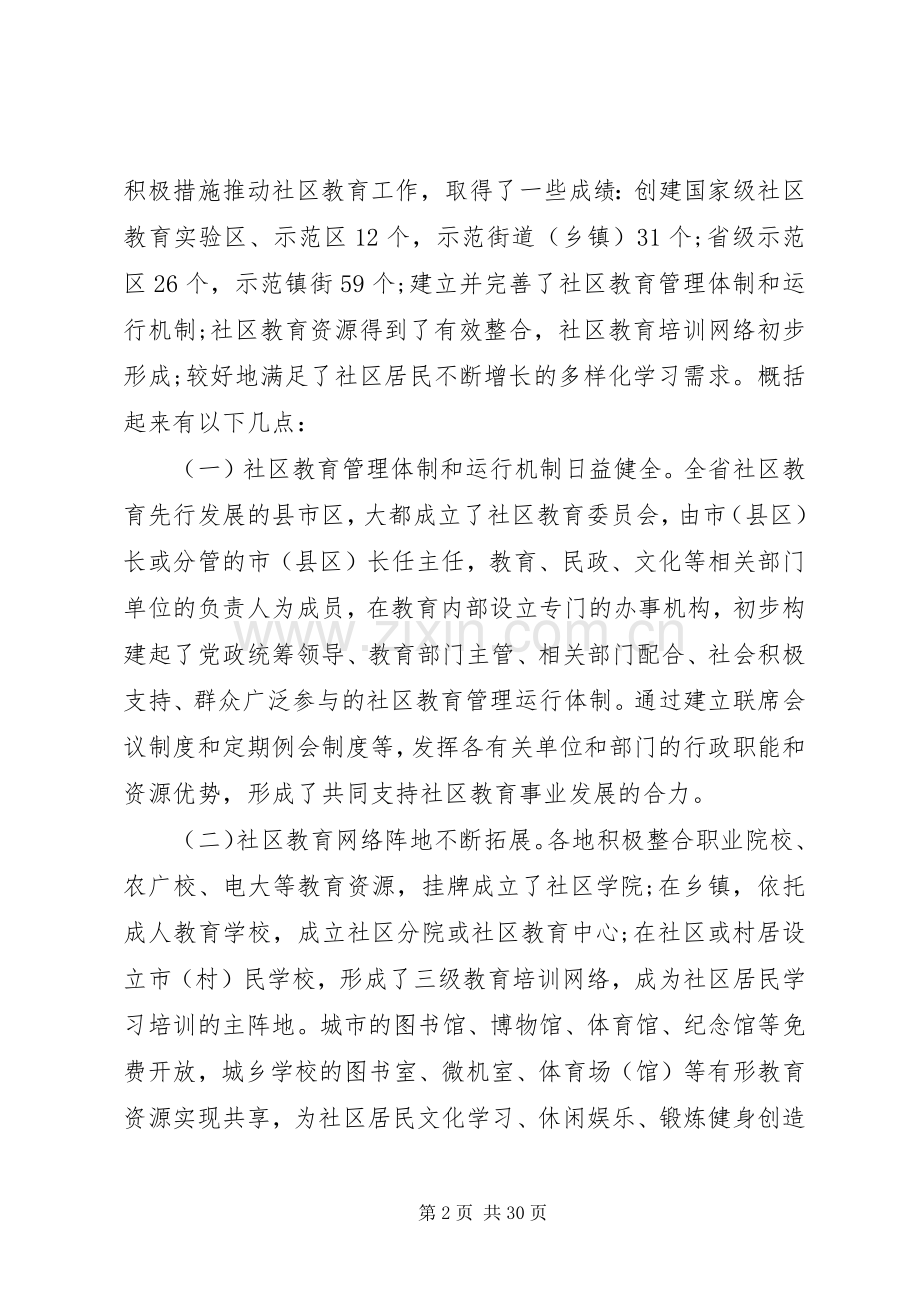 社区教育工作会议讲话.docx_第2页