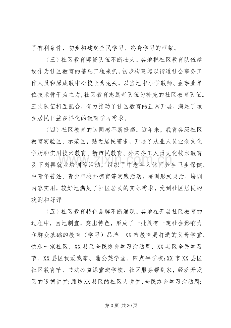 社区教育工作会议讲话.docx_第3页