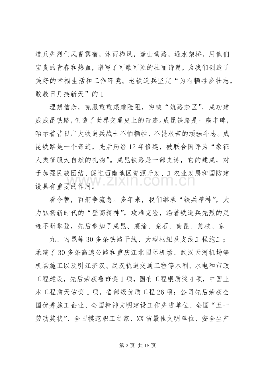 祭扫烈士墓活动卞总讲话.docx_第2页