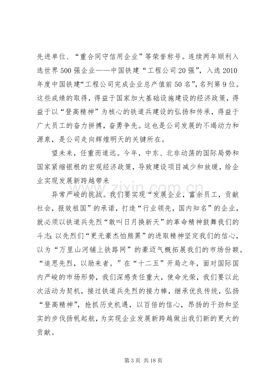 祭扫烈士墓活动卞总讲话.docx_第3页