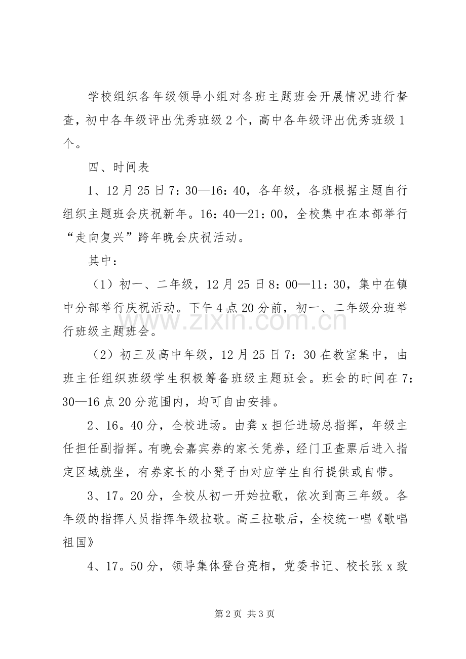 “五心教育”主题日活动实施方案.docx_第2页