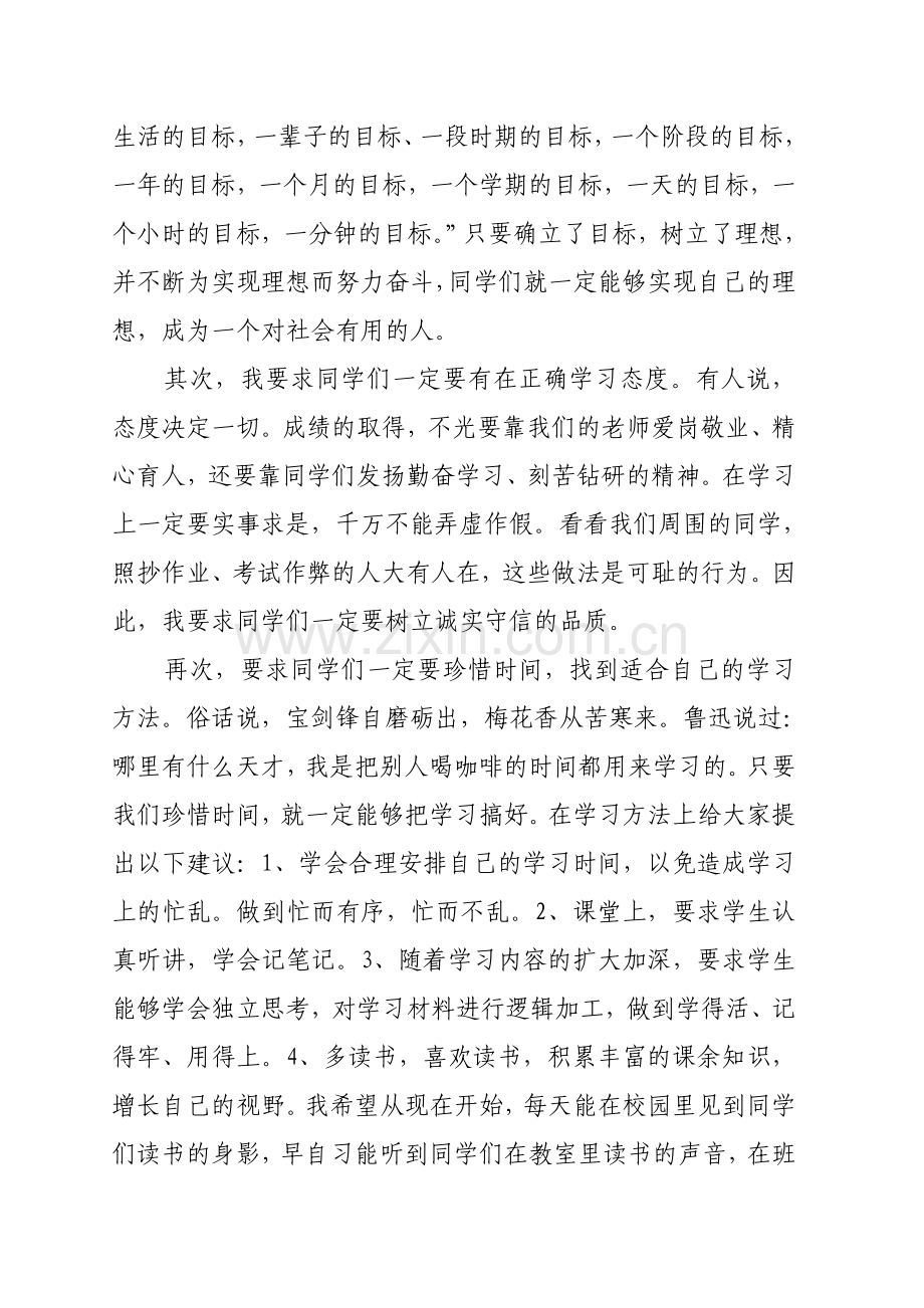 开学典礼教务处讲话稿.doc_第2页