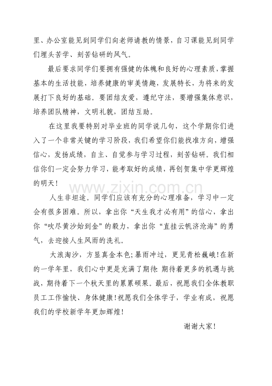 开学典礼教务处讲话稿.doc_第3页