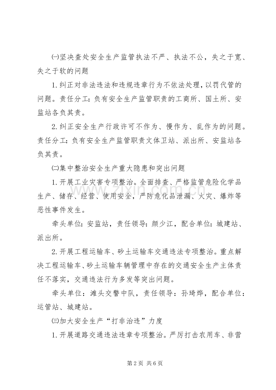 纠正安全生产方面损害群众利益行为专项治理工作方案.docx_第2页