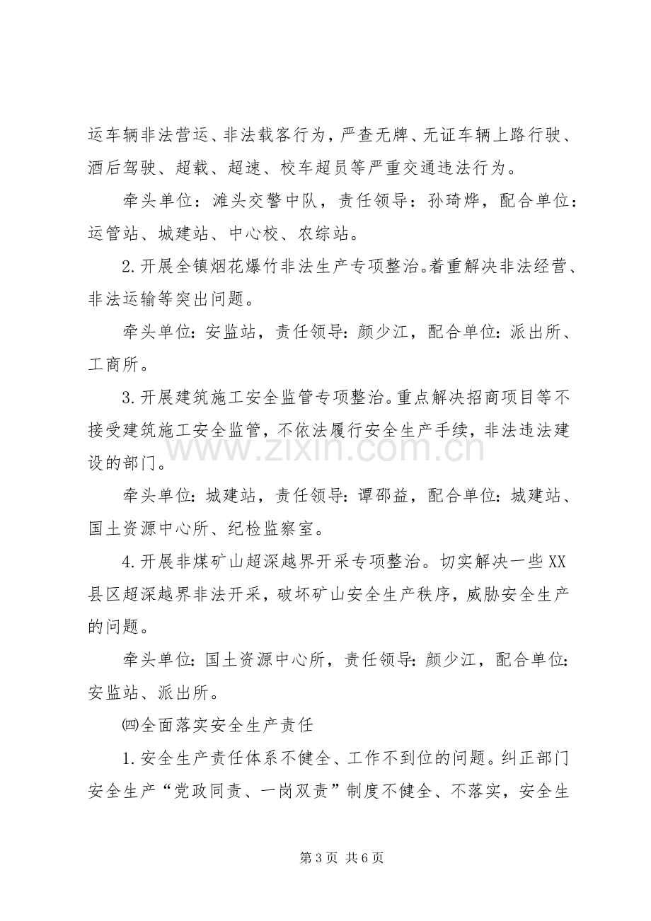 纠正安全生产方面损害群众利益行为专项治理工作方案.docx_第3页