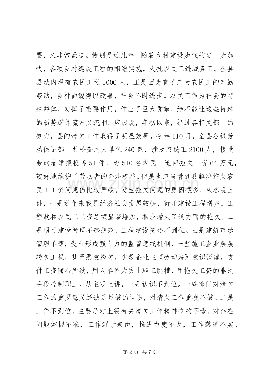 农民工工资清理工作会发言稿.docx_第2页