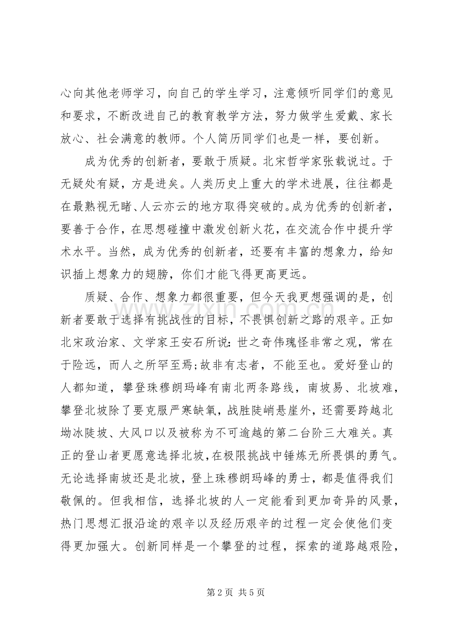 20XX年大学开学典礼校长发言.docx_第2页