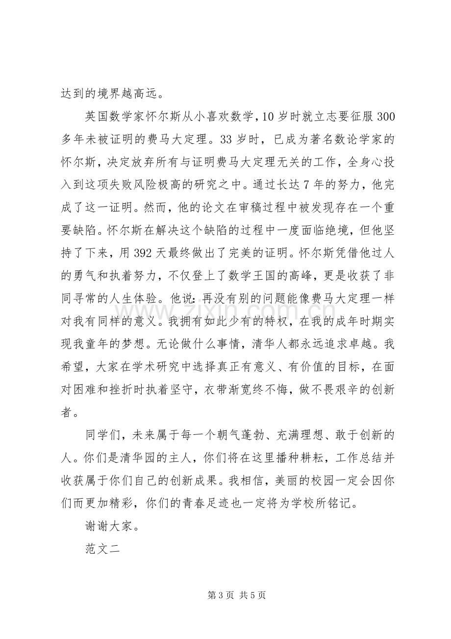 20XX年大学开学典礼校长发言.docx_第3页