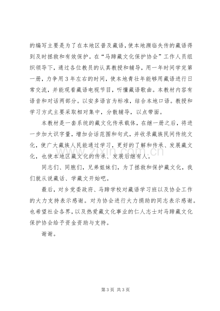 学习班开班仪式发言稿.docx_第3页