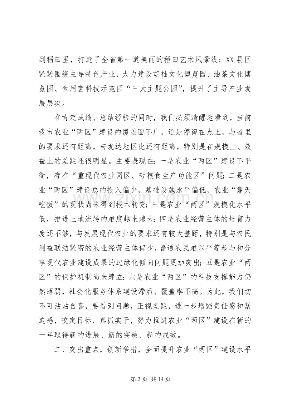 书记在农业两区建设推进会发言稿.docx_第3页