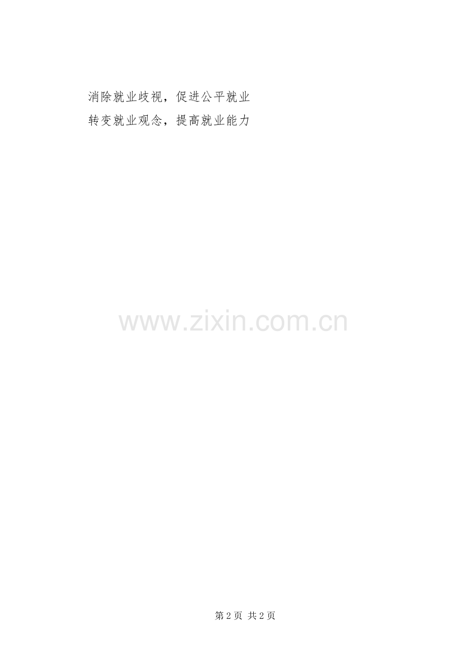 法律标语,法律宣传标语.docx_第2页