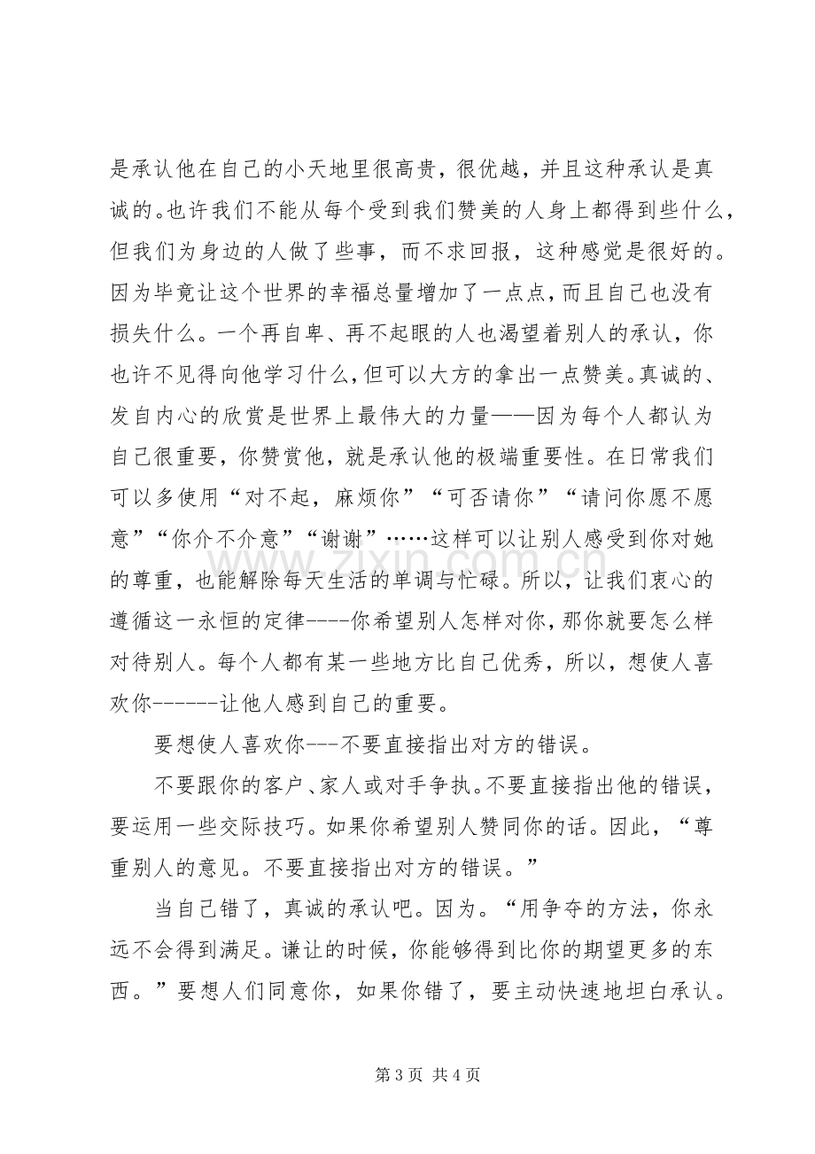 《卡耐基》读后感(2).docx_第3页