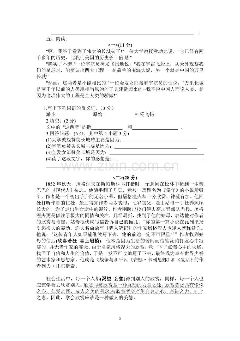 暑期小学语文试题(1)含答案.doc_第2页