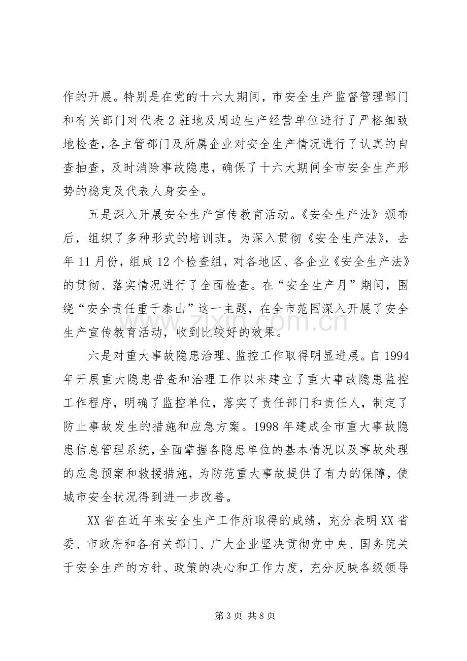 在XX省安全生产工作会议上的讲话提纲.docx_第3页