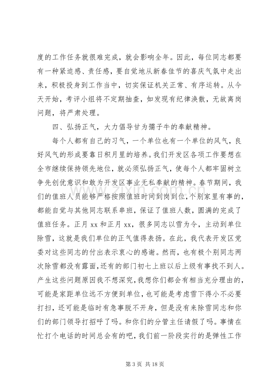 春节后收心会领导发言稿大全（二）.docx_第3页