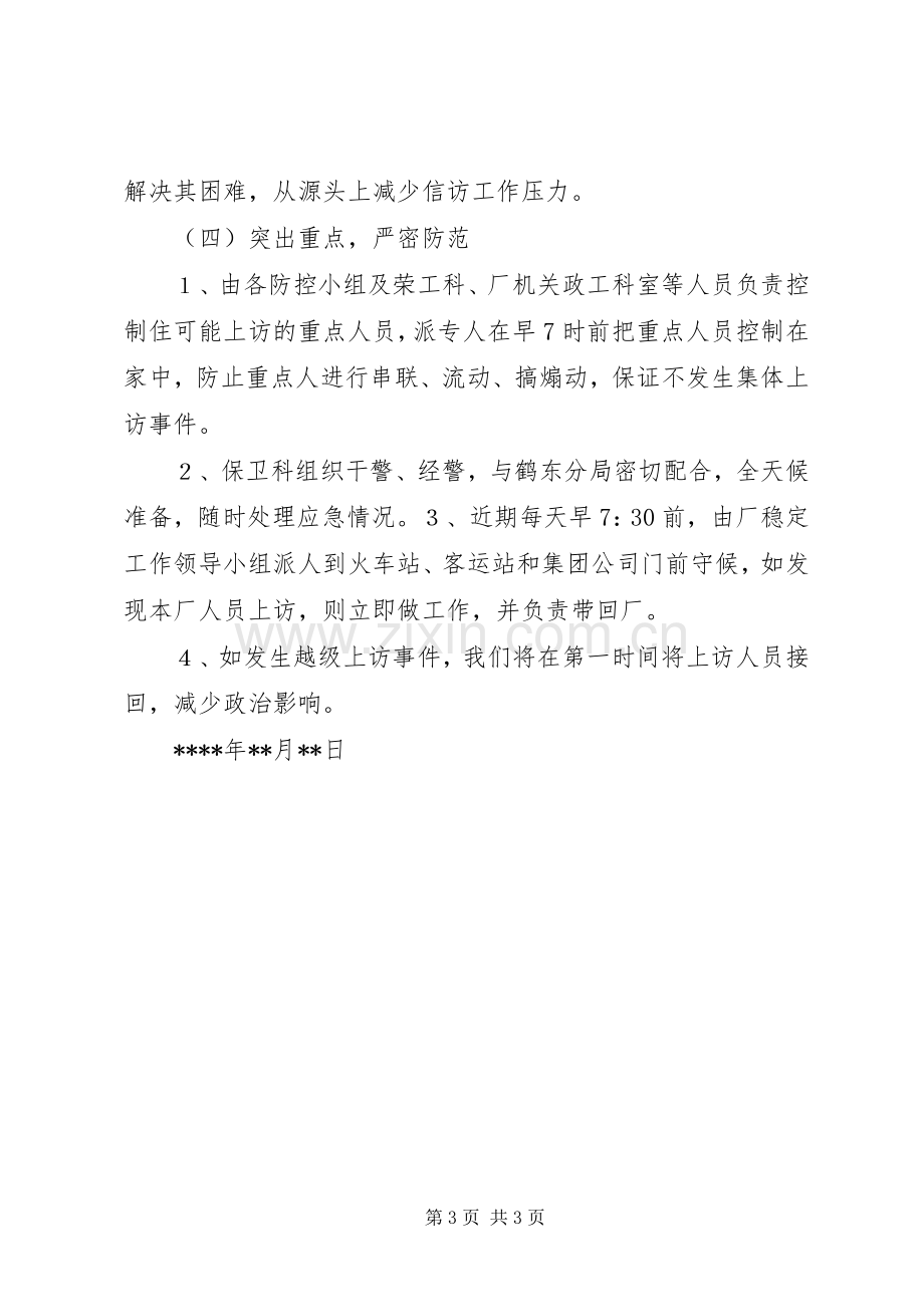 信访稳定工作应急处置预案 .docx_第3页