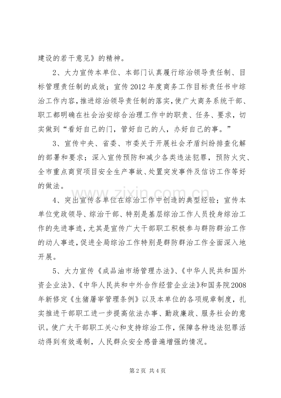 商务局治安治理指导实施方案.docx_第2页