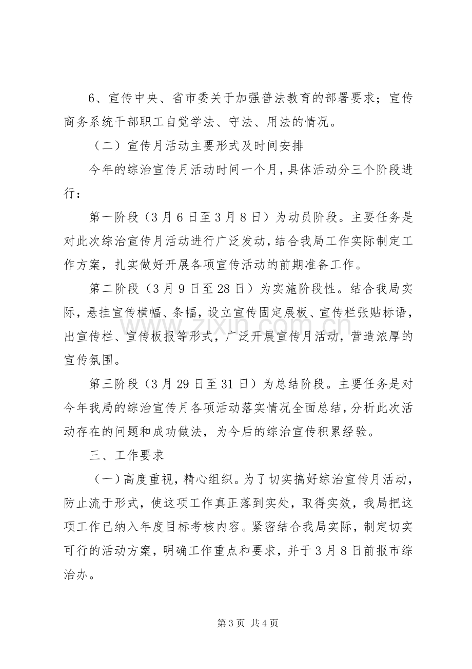 商务局治安治理指导实施方案.docx_第3页