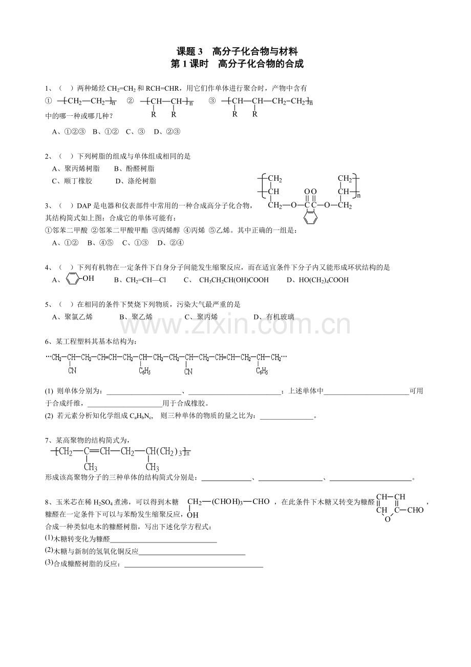 高分子化合物的合成.docx_第1页