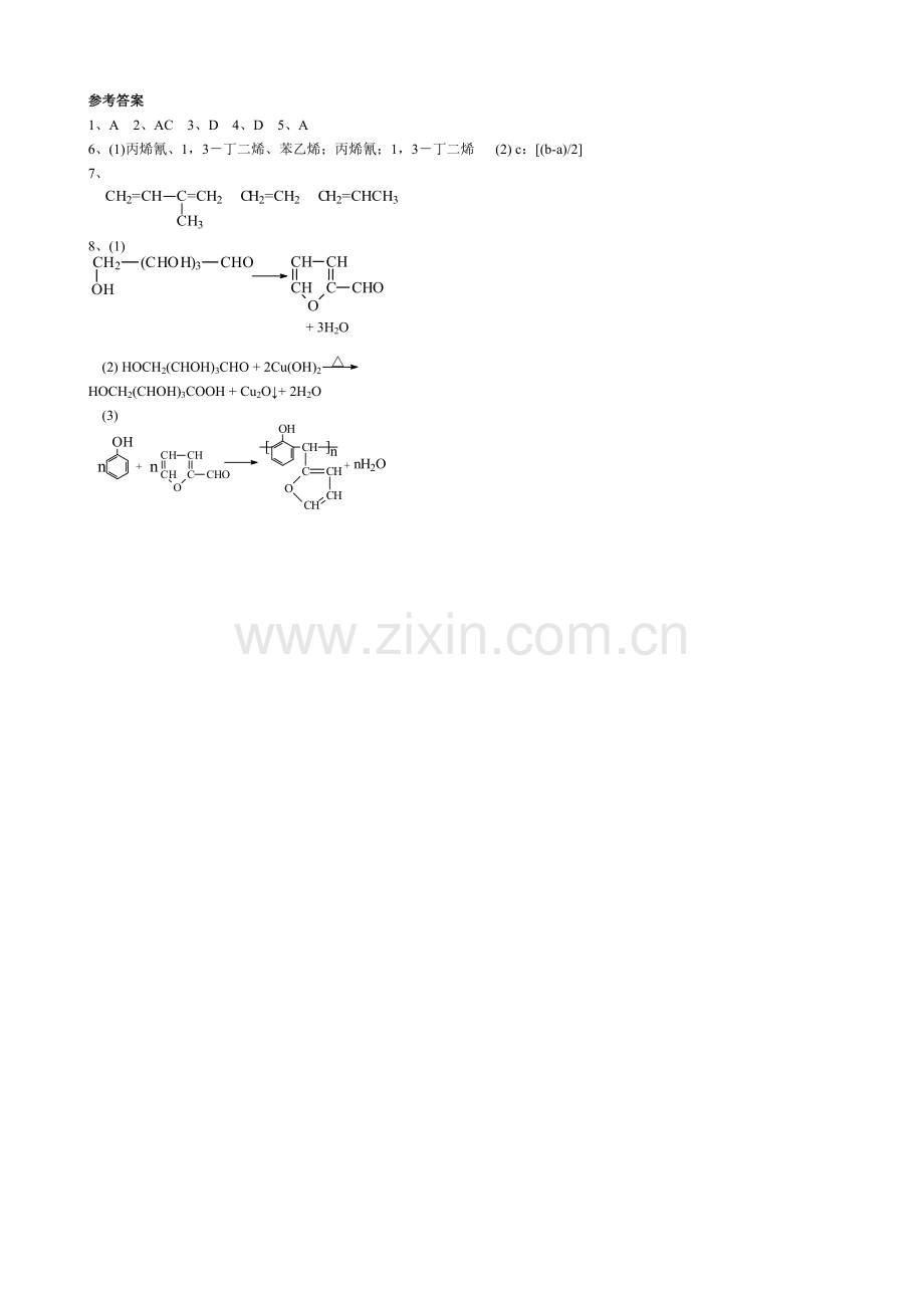 高分子化合物的合成.docx_第2页