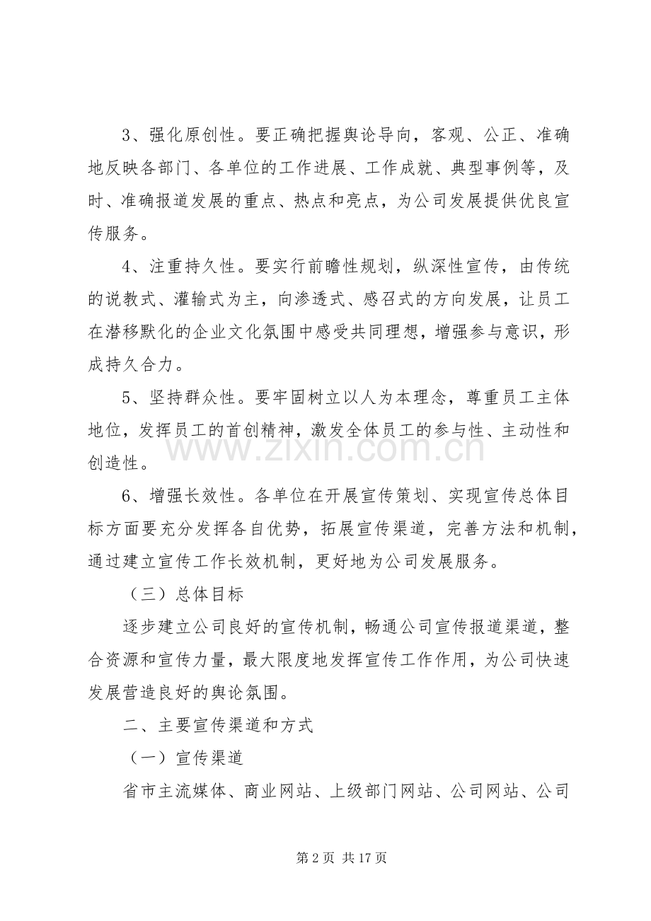 企业宣传工作方案.docx_第2页