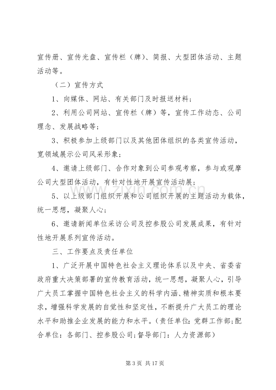 企业宣传工作方案.docx_第3页