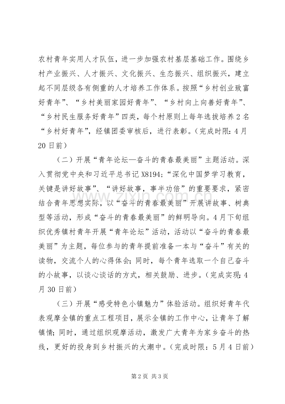 乡镇XX年五四青年节活动实施方案.docx_第2页