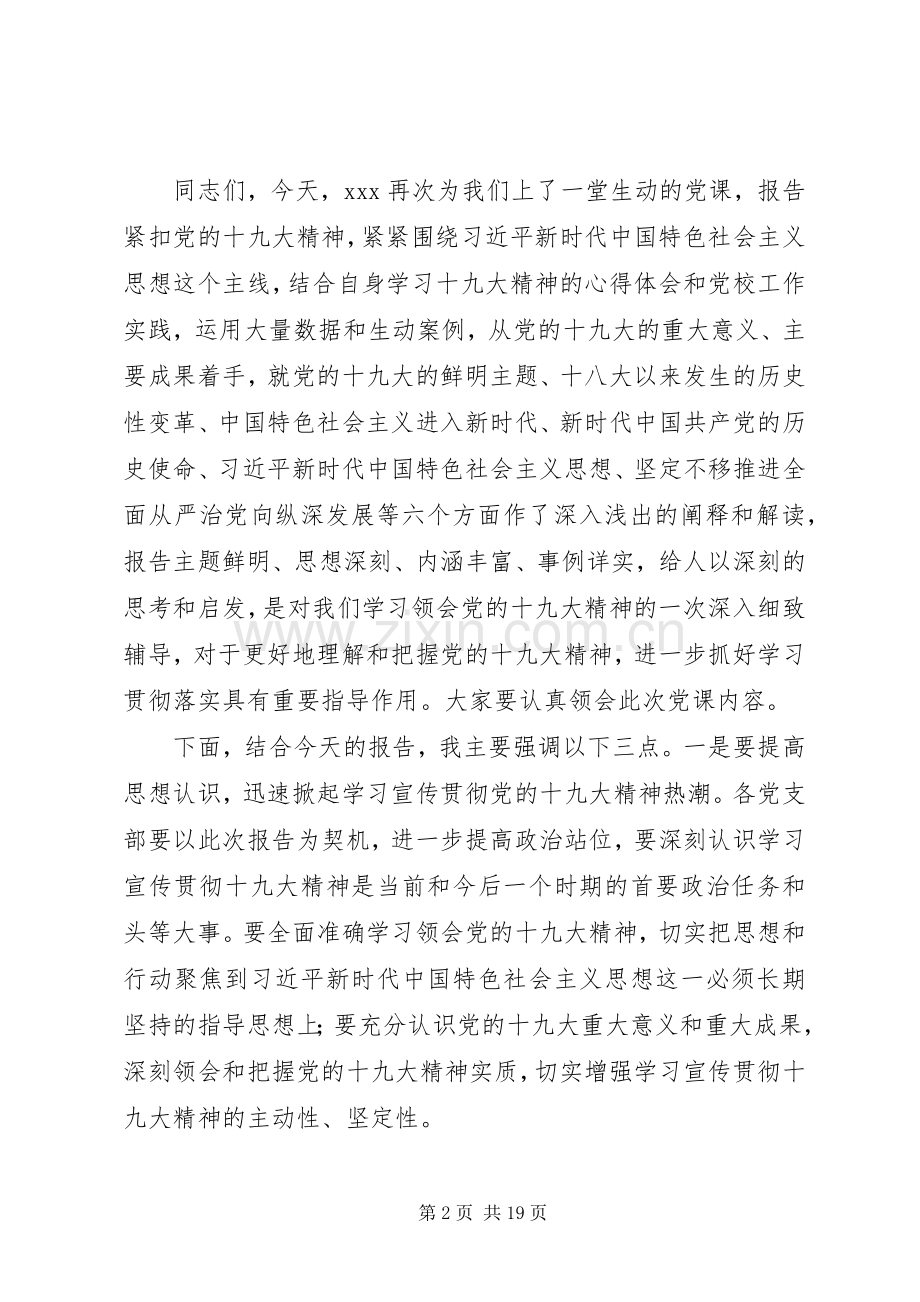 十九大精神宣讲主持词.docx_第2页