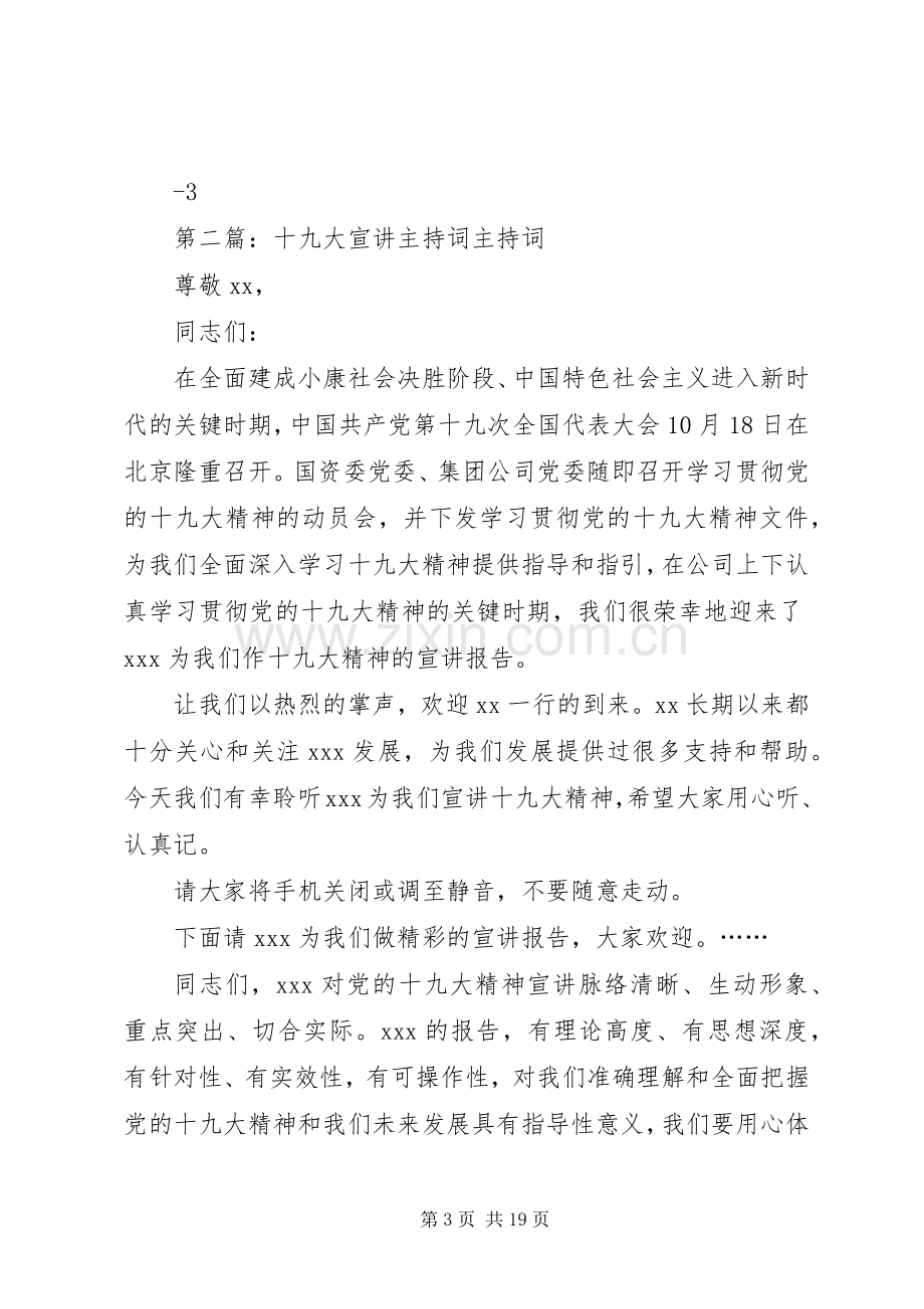 十九大精神宣讲主持词.docx_第3页