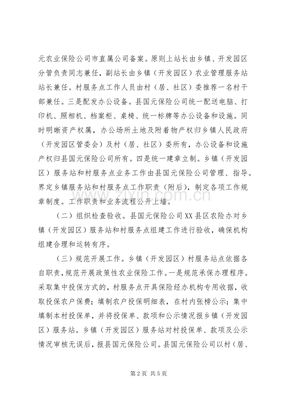 全县农保站构建指导实施方案.docx_第2页