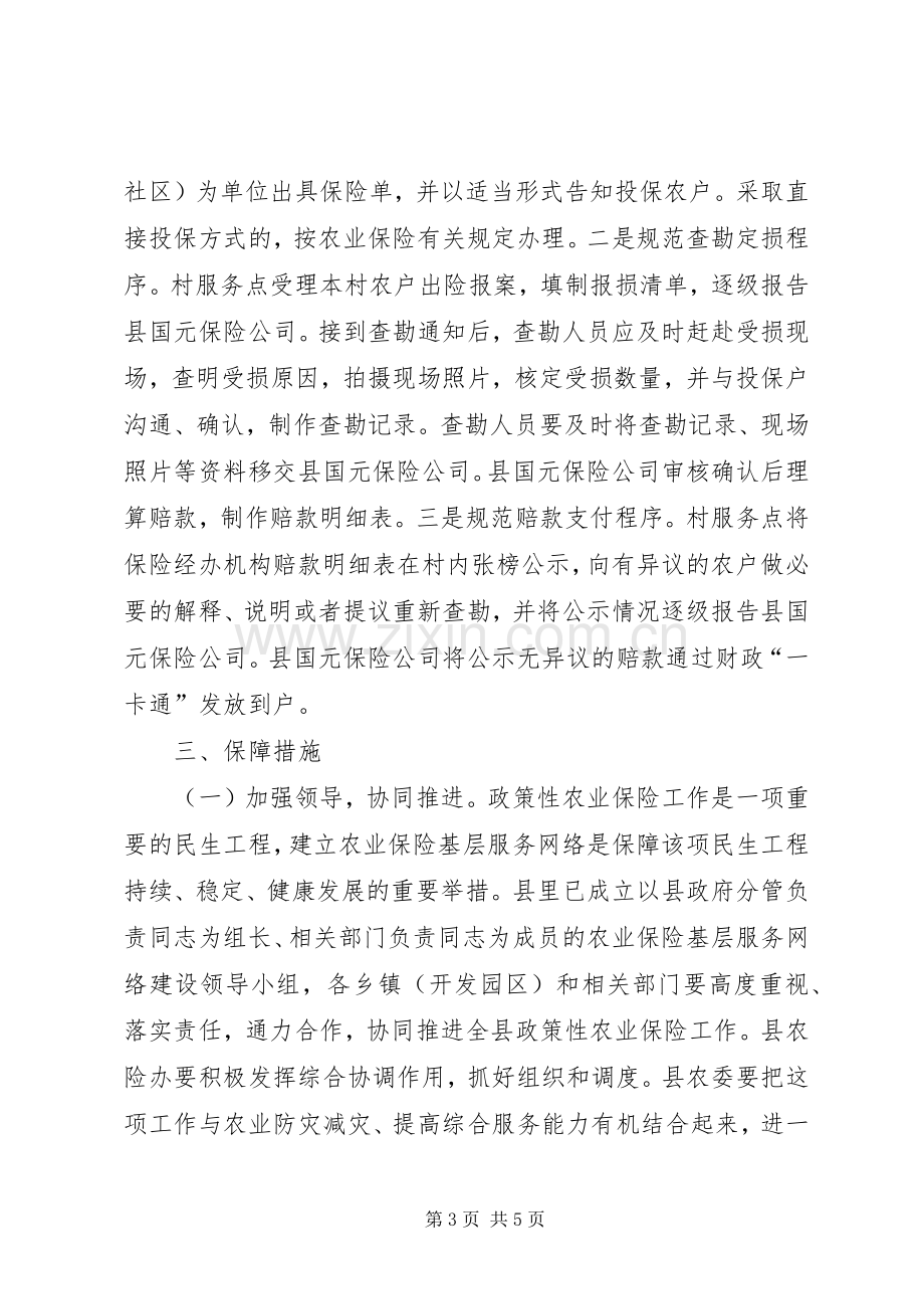 全县农保站构建指导实施方案.docx_第3页