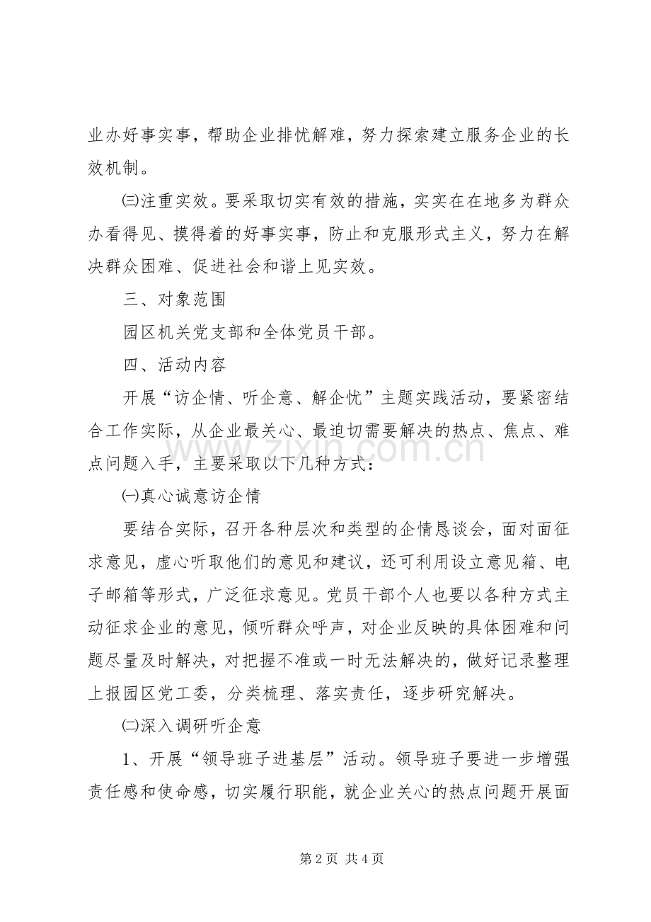 工业园区主题实践实施方案.docx_第2页