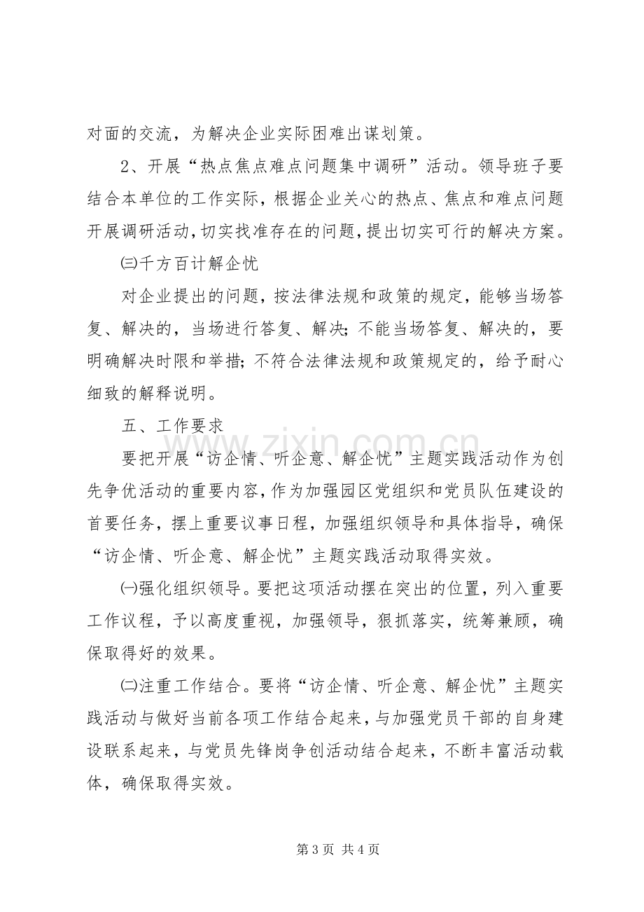 工业园区主题实践实施方案.docx_第3页